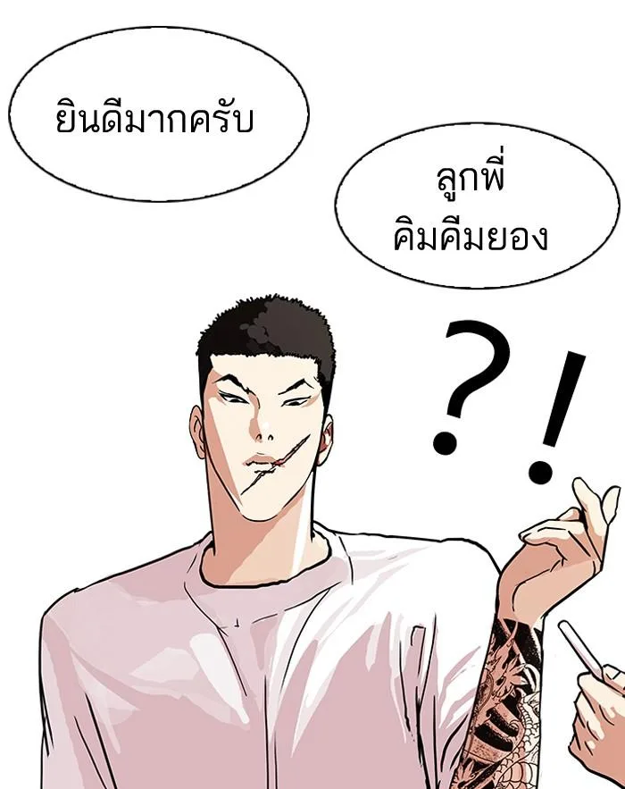 Lookism ตอนที่ 90 หน้า 87