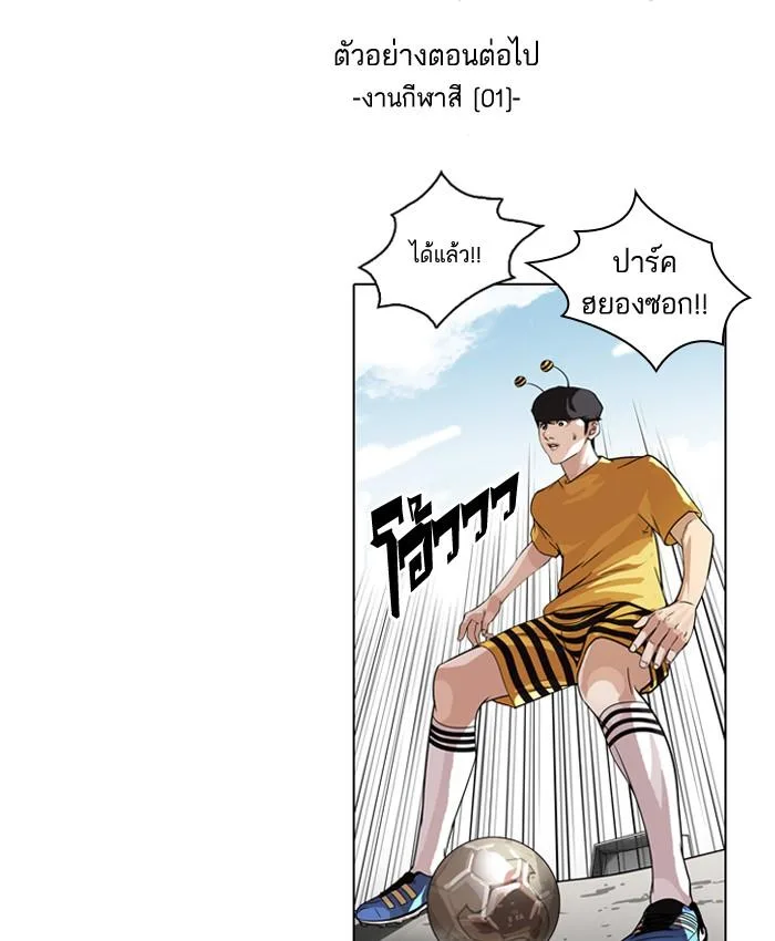 Lookism ตอนที่ 90 หน้า 91