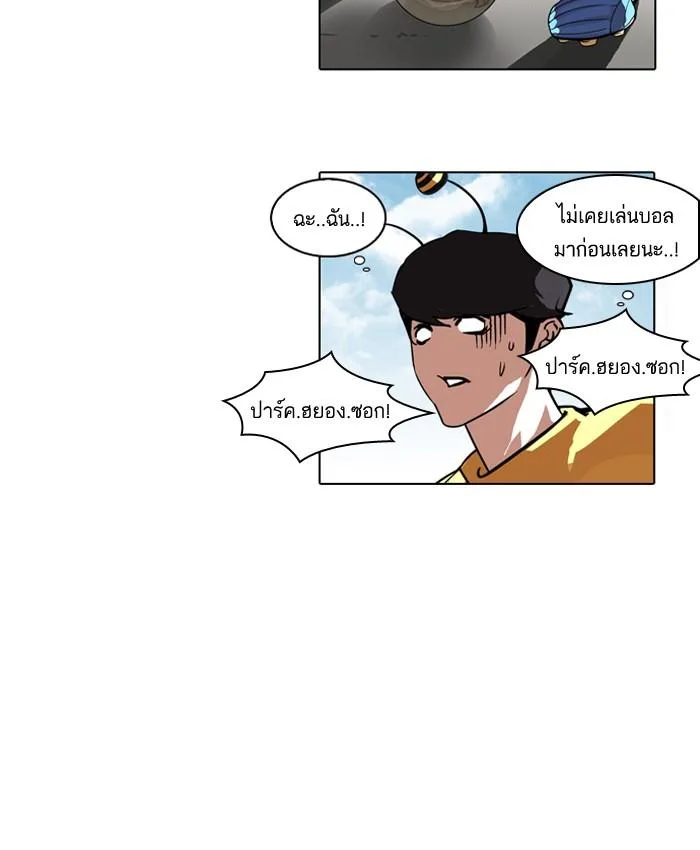 Lookism ตอนที่ 90 หน้า 92