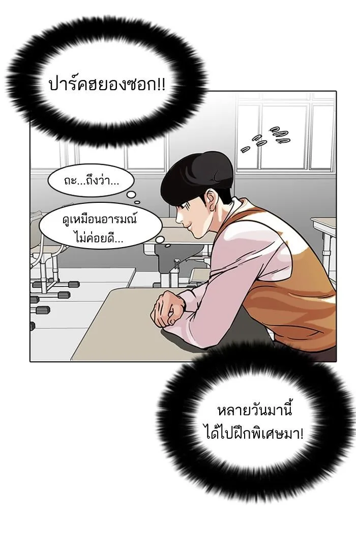 Lookism ตอนที่ 91 หน้า 17