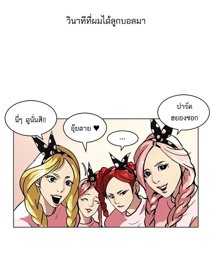 Lookism ตอนที่ 91 หน้า 31