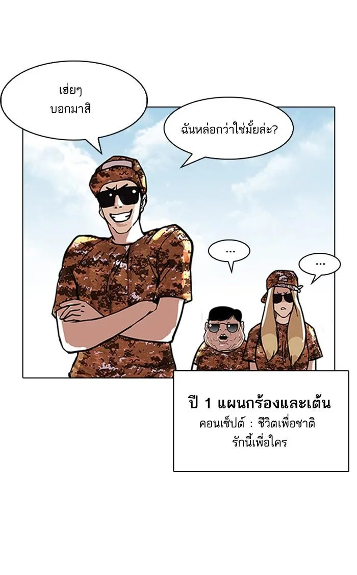 Lookism ตอนที่ 91 หน้า 34