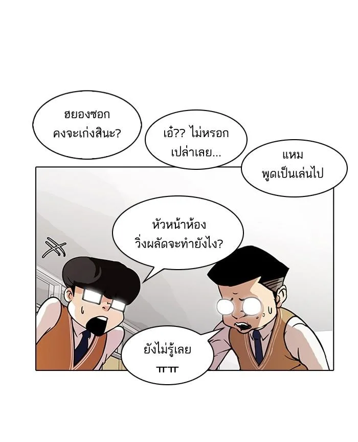 Lookism ตอนที่ 91 หน้า 4
