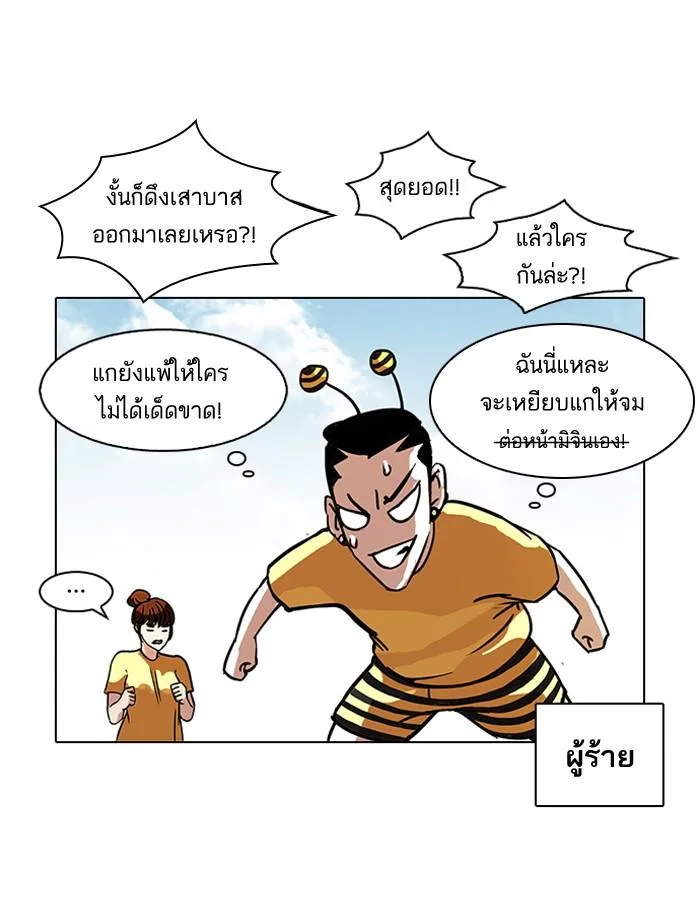 Lookism ตอนที่ 92 หน้า 20