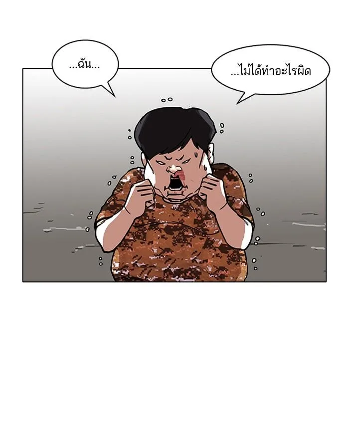 Lookism ตอนที่ 92 หน้า 66