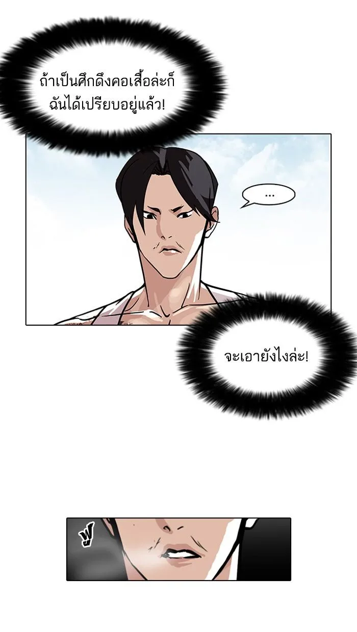 Lookism ตอนที่ 93 หน้า 20