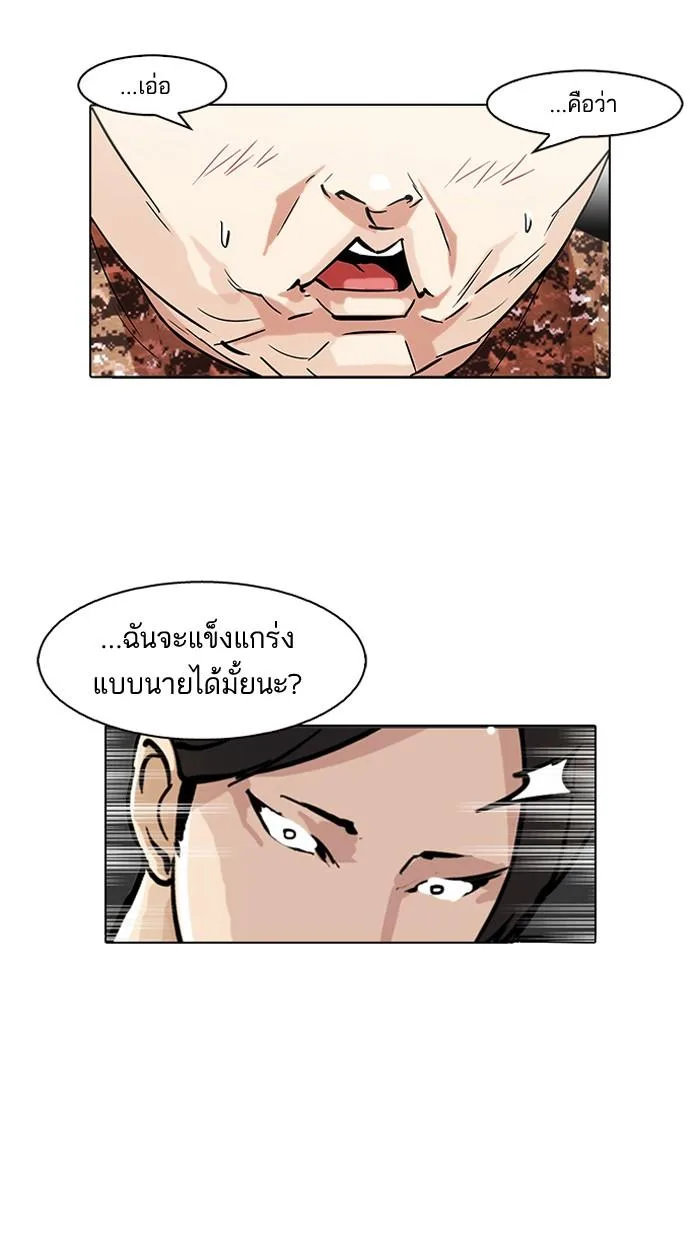 Lookism ตอนที่ 93 หน้า 36