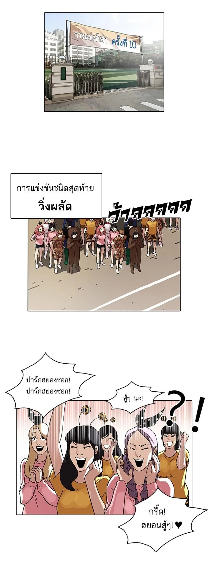 Lookism ตอนที่ 93 หน้า 39