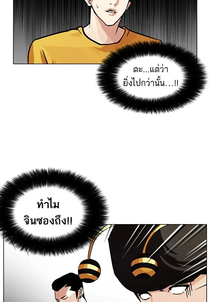 Lookism ตอนที่ 93 หน้า 42