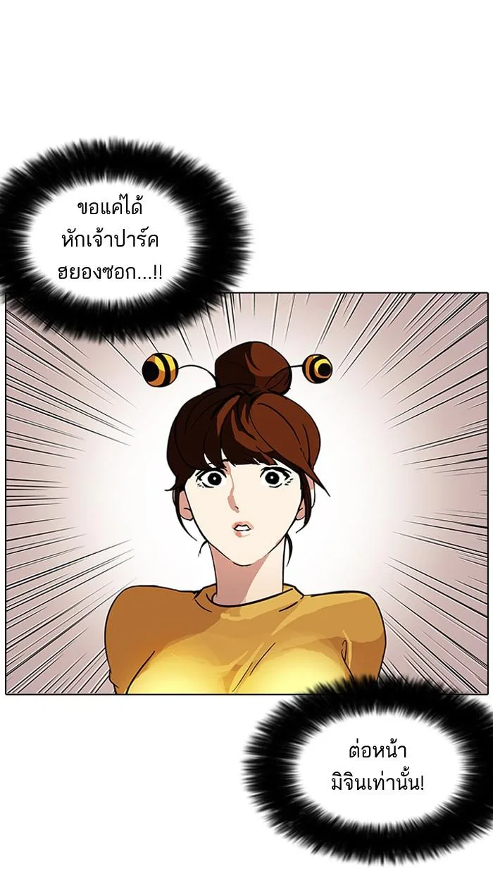 Lookism ตอนที่ 93 หน้า 46