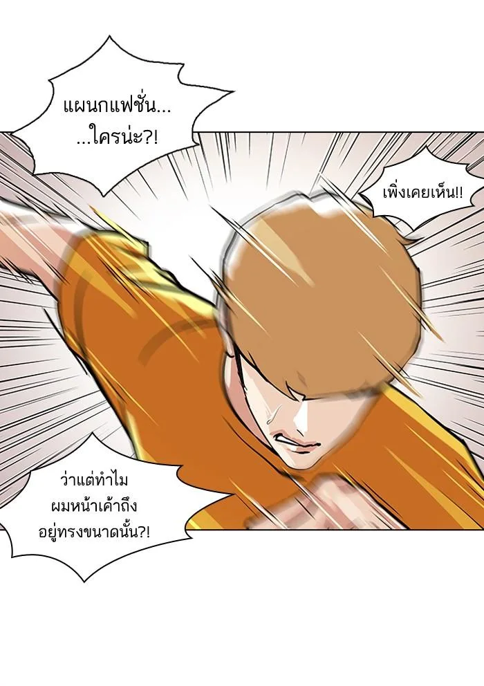 Lookism ตอนที่ 93 หน้า 50