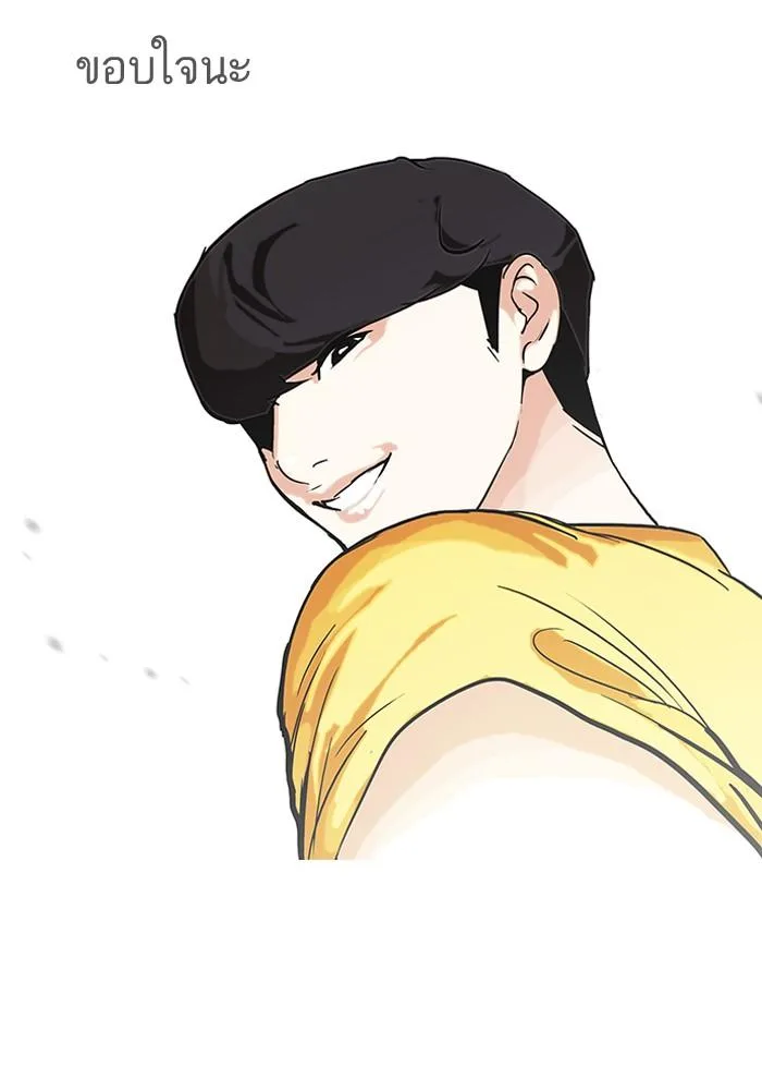 Lookism ตอนที่ 93 หน้า 53