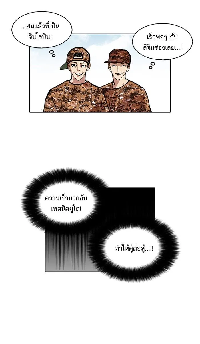 Lookism ตอนที่ 93 หน้า 8