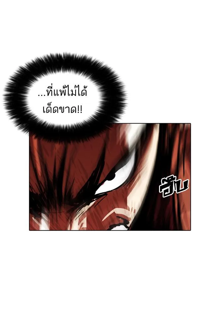 Lookism ตอนที่ 94 หน้า 18