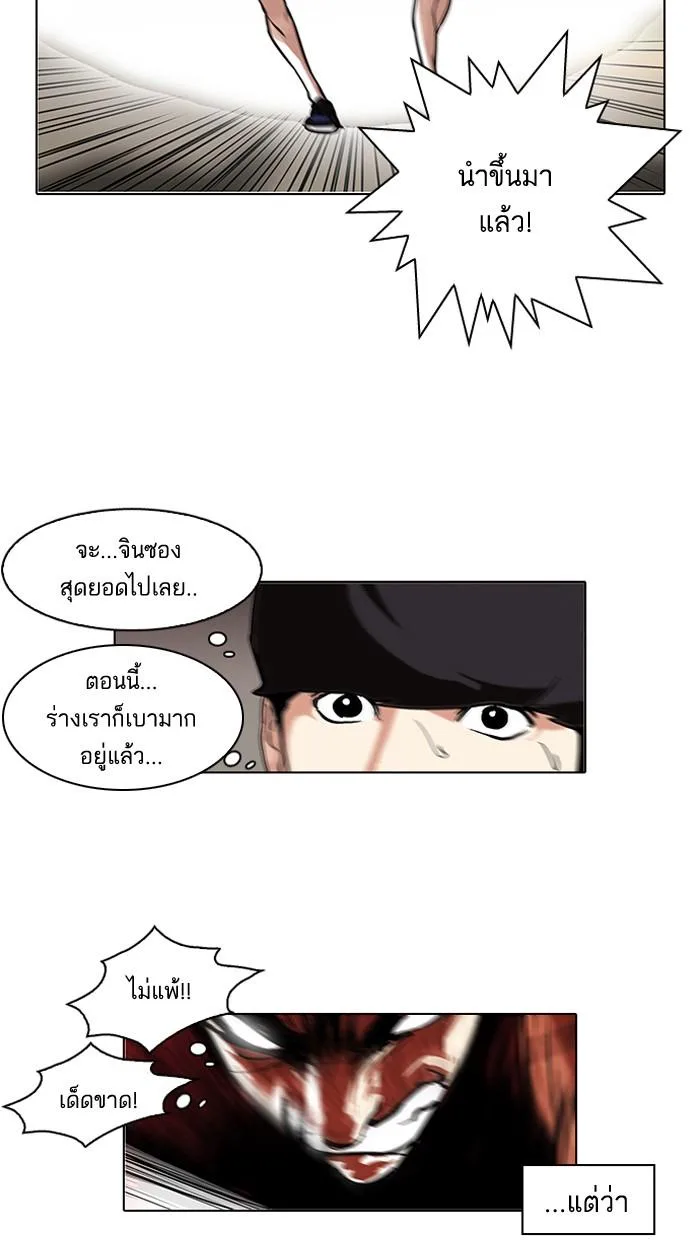 Lookism ตอนที่ 94 หน้า 20