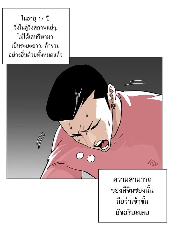 Lookism ตอนที่ 94 หน้า 29