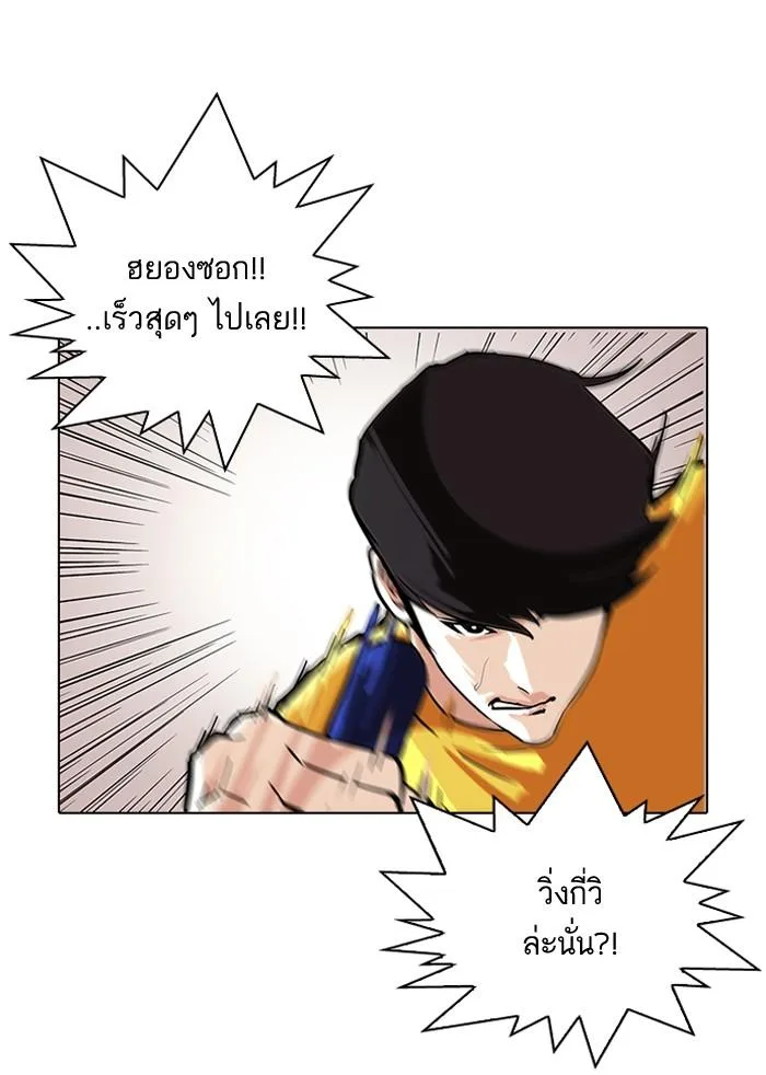 Lookism ตอนที่ 94 หน้า 3