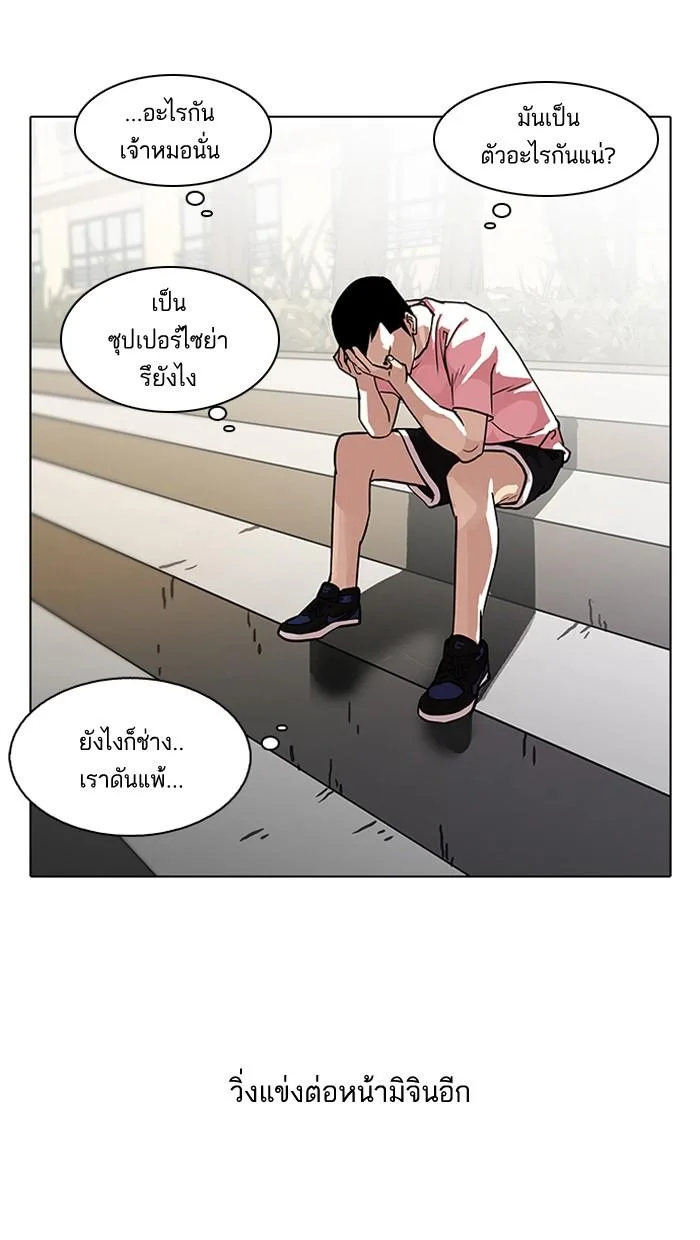 Lookism ตอนที่ 94 หน้า 40
