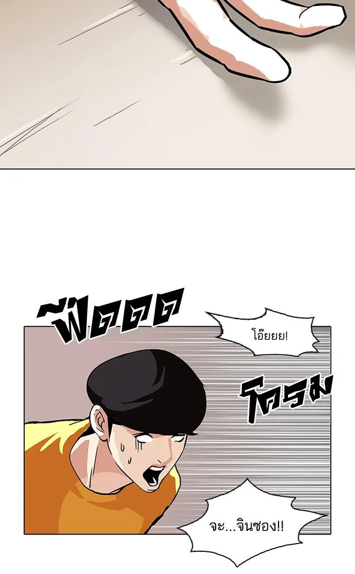 Lookism ตอนที่ 94 หน้า 53