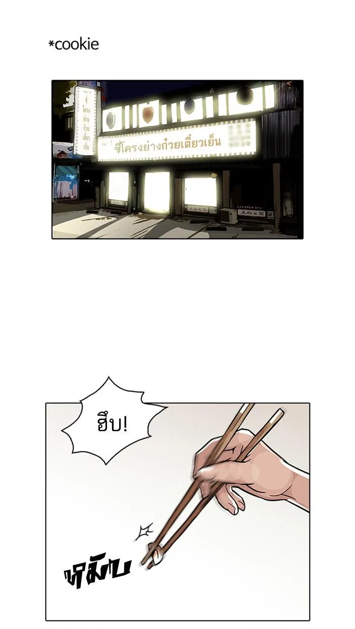 Lookism ตอนที่ 94 หน้า 65