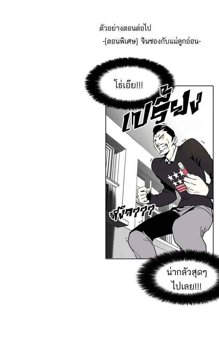 Lookism ตอนที่ 94 หน้า 67