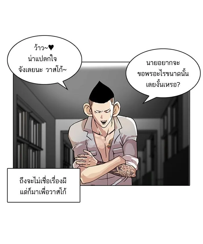 Lookism ตอนที่ 95 หน้า 22