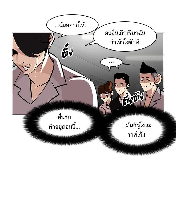 Lookism ตอนที่ 95 หน้า 23