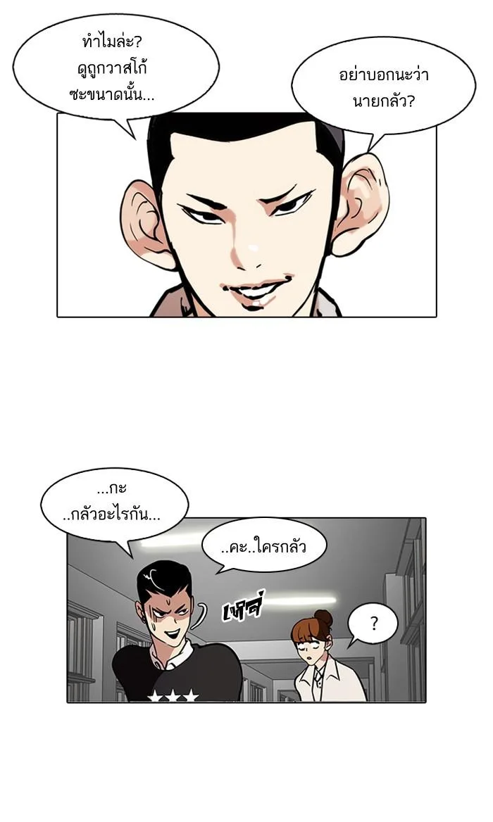 Lookism ตอนที่ 95 หน้า 29