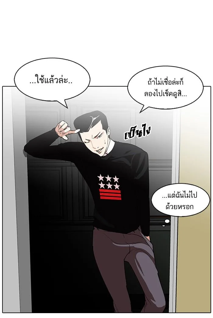 Lookism ตอนที่ 95 หน้า 51