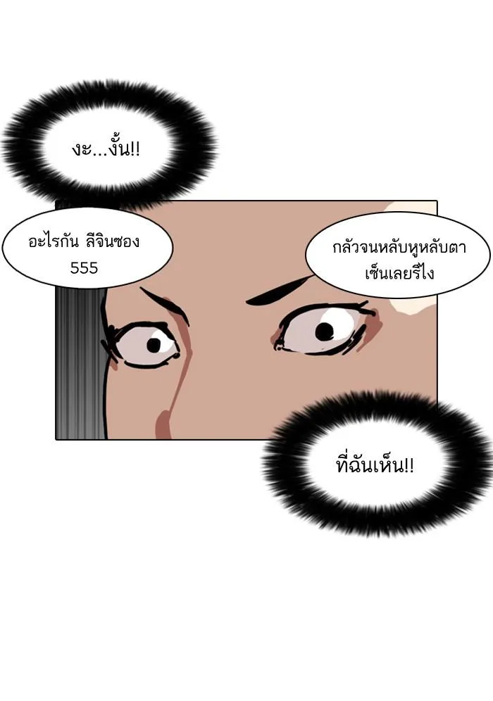 Lookism ตอนที่ 95 หน้า 65