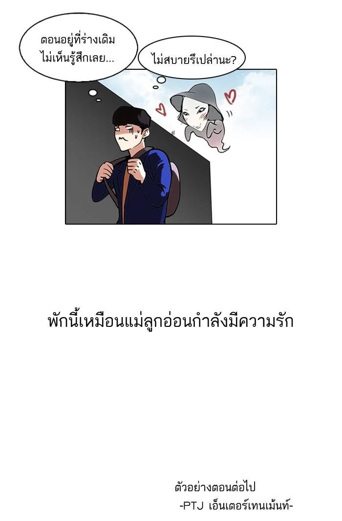 Lookism ตอนที่ 95 หน้า 73