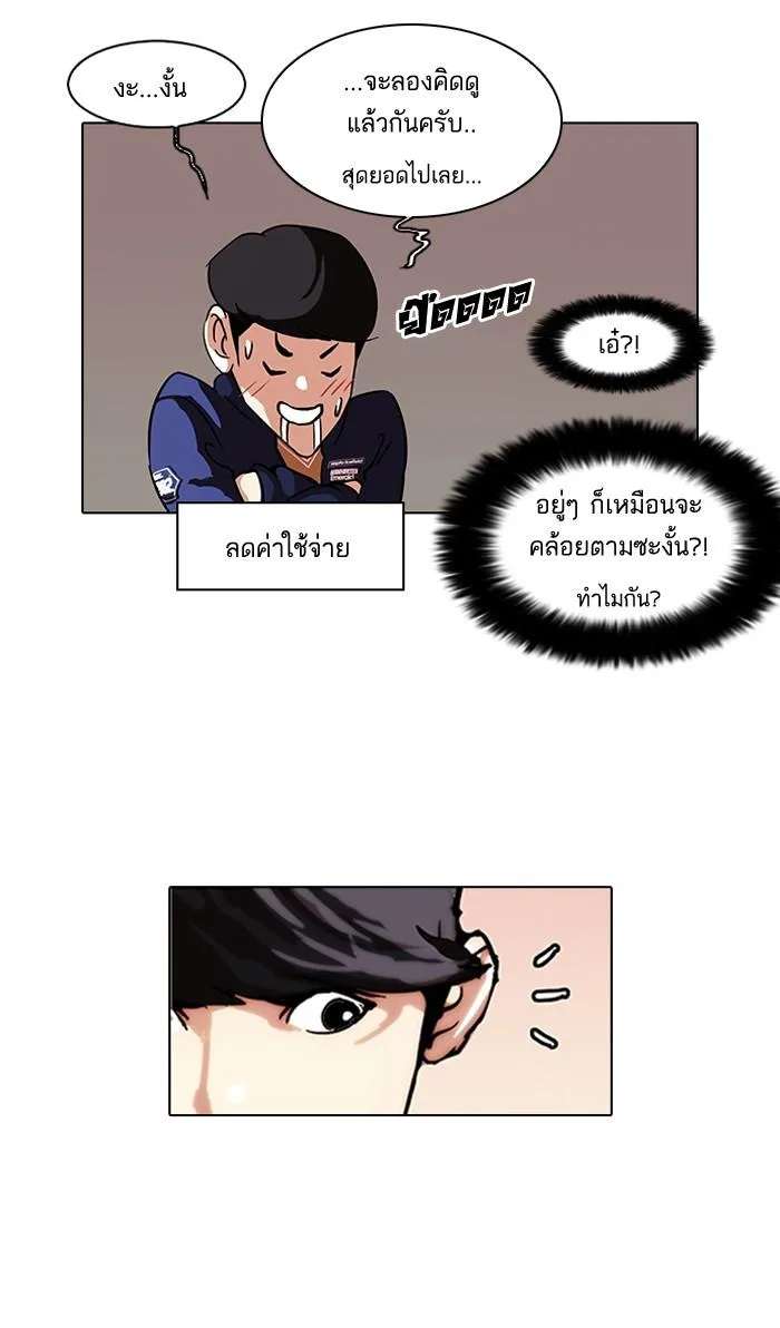Lookism ตอนที่ 96 หน้า 20
