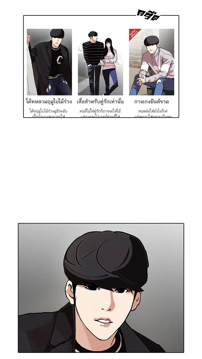 Lookism ตอนที่ 96 หน้า 4