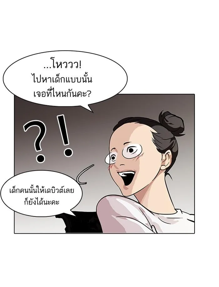 Lookism ตอนที่ 96 หน้า 40