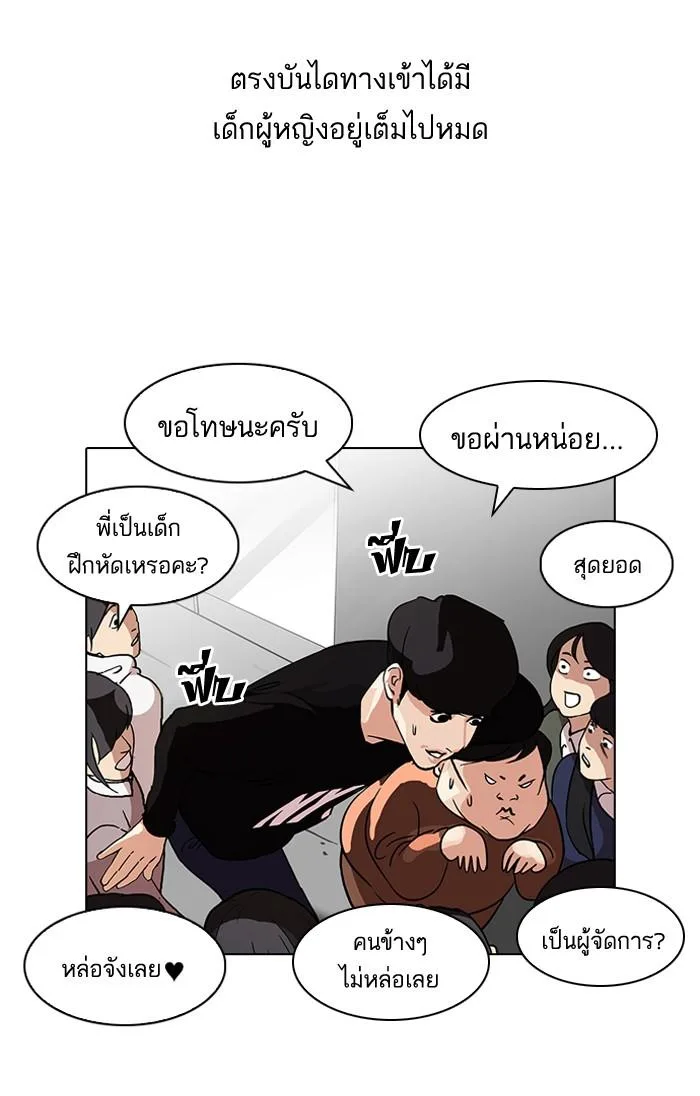 Lookism ตอนที่ 96 หน้า 47