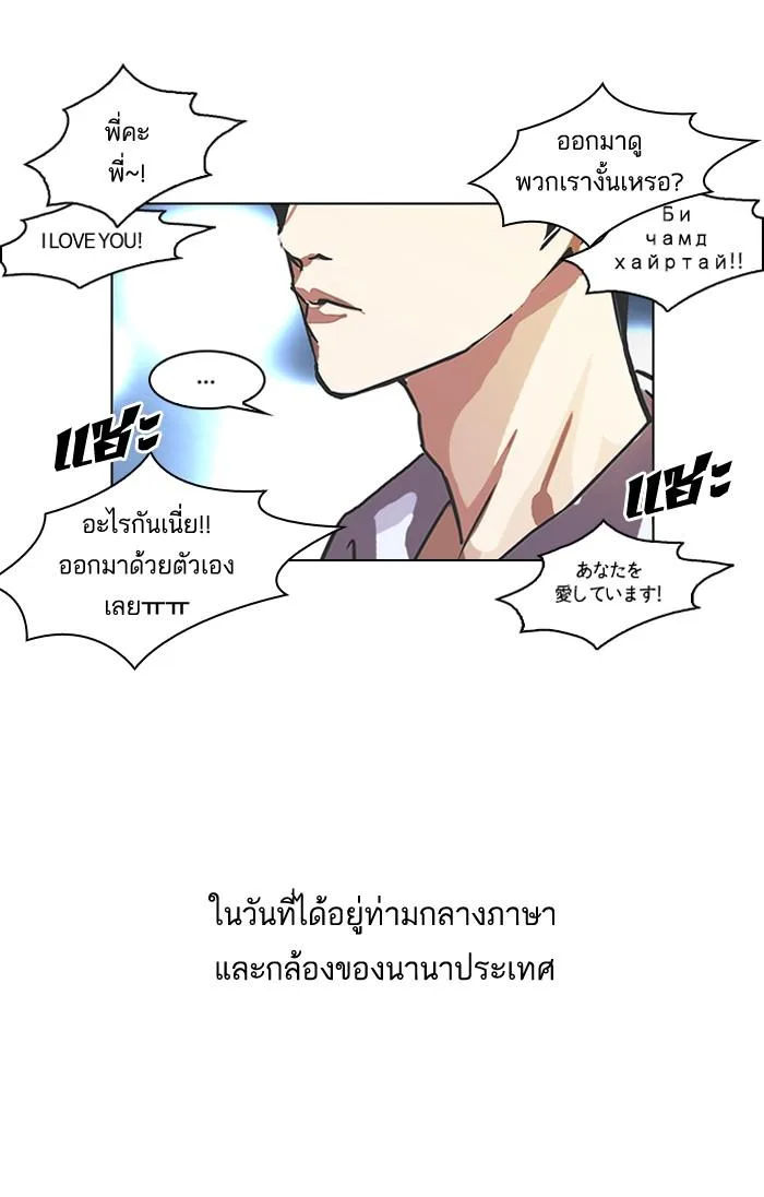 Lookism ตอนที่ 96 หน้า 50