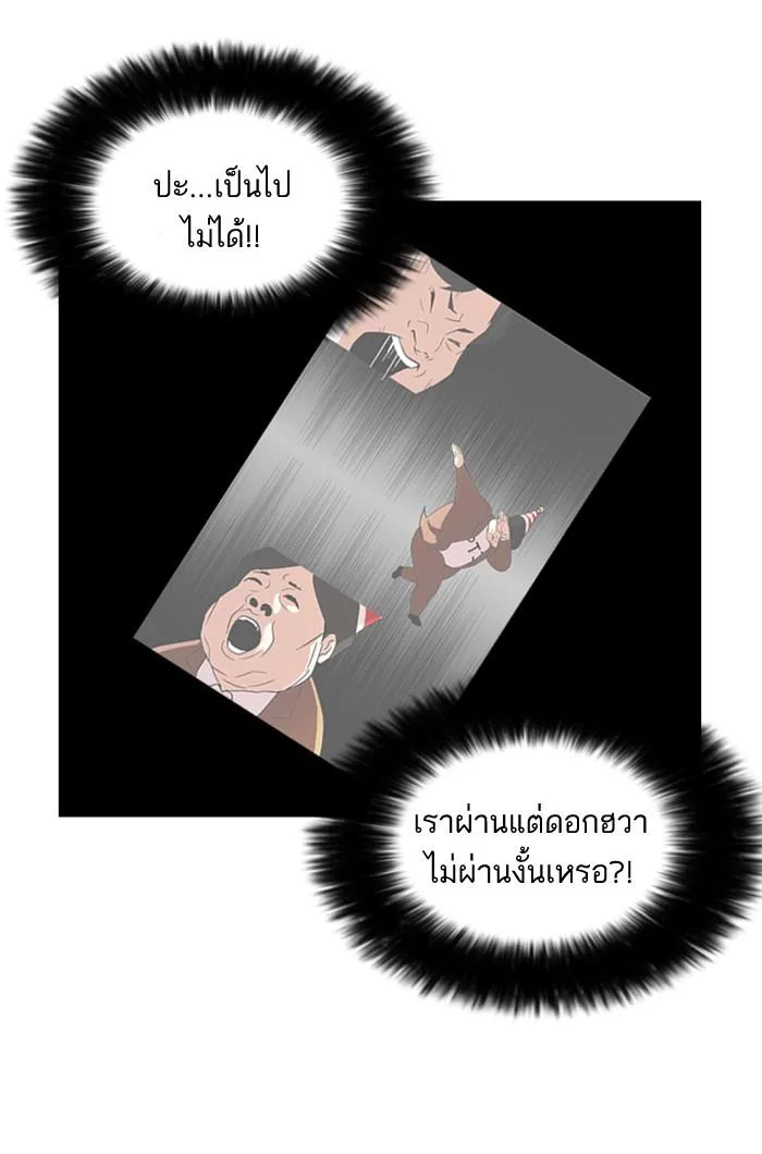 Lookism ตอนที่ 96 หน้า 63
