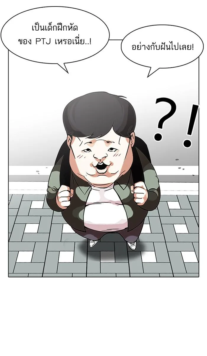 Lookism ตอนที่ 96 หน้า 70