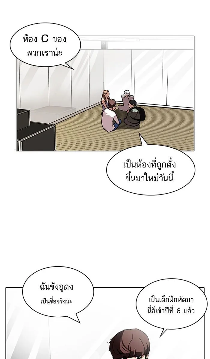 Lookism ตอนที่ 96 หน้า 75
