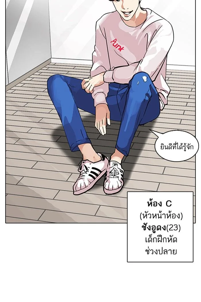 Lookism ตอนที่ 96 หน้า 76