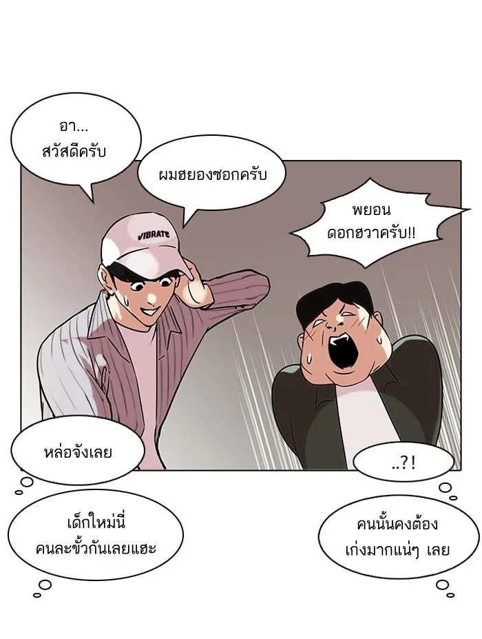 Lookism ตอนที่ 96 หน้า 78