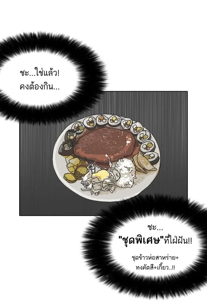 Lookism ตอนที่ 97 หน้า 11