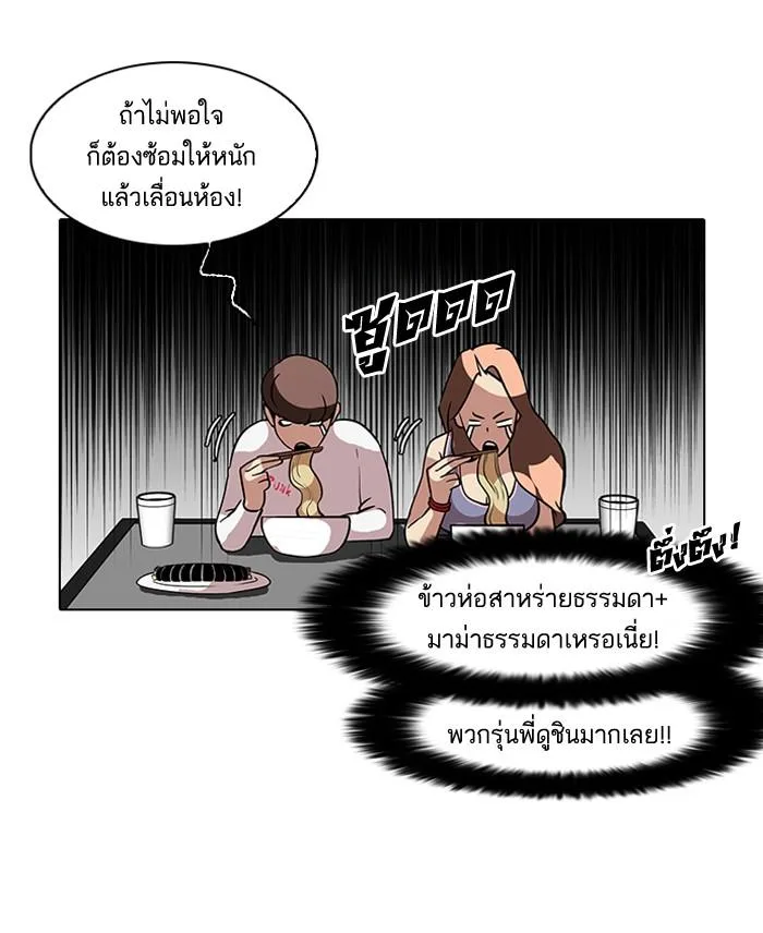 Lookism ตอนที่ 97 หน้า 16