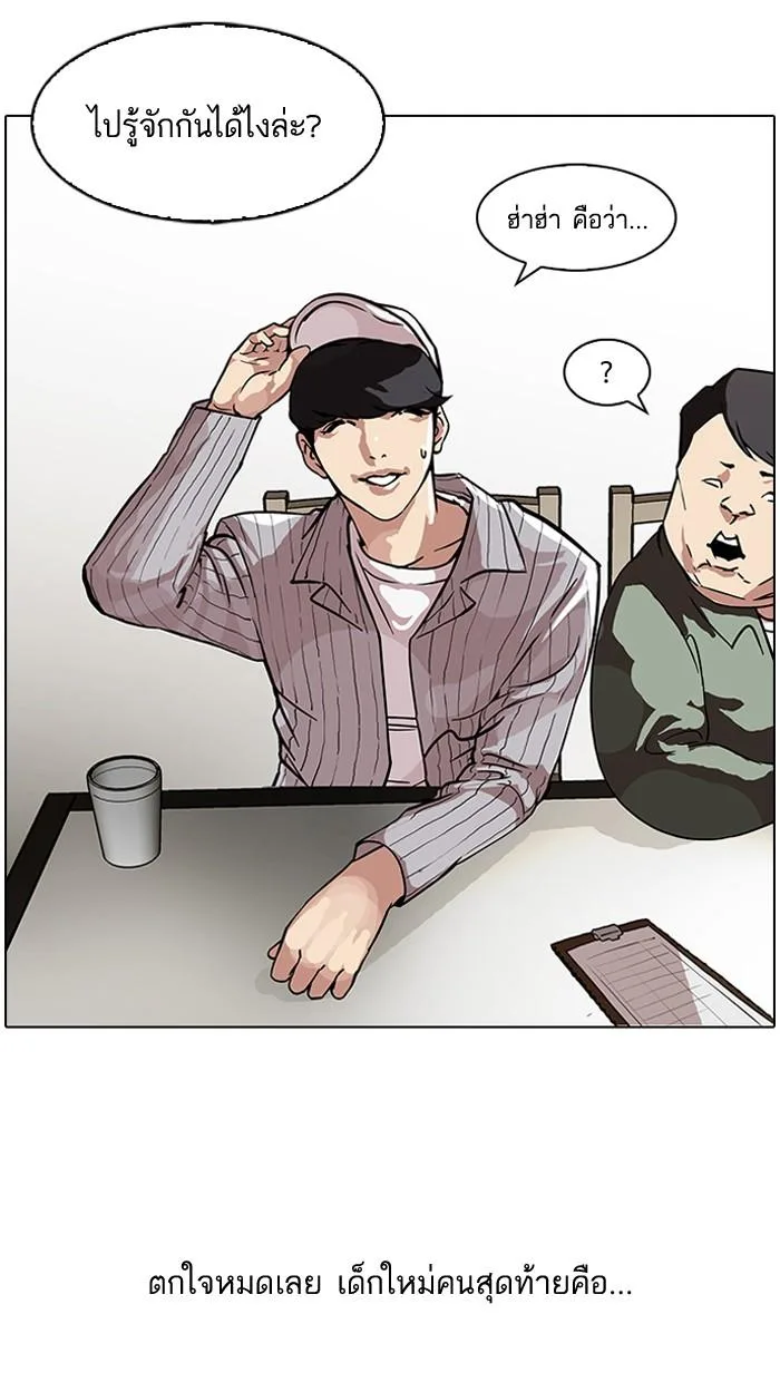 Lookism ตอนที่ 97 หน้า 4