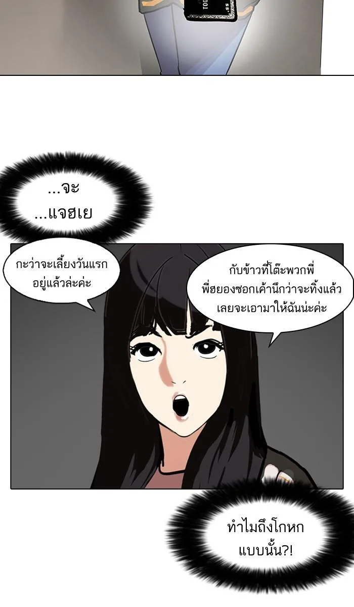 Lookism ตอนที่ 97 หน้า 40