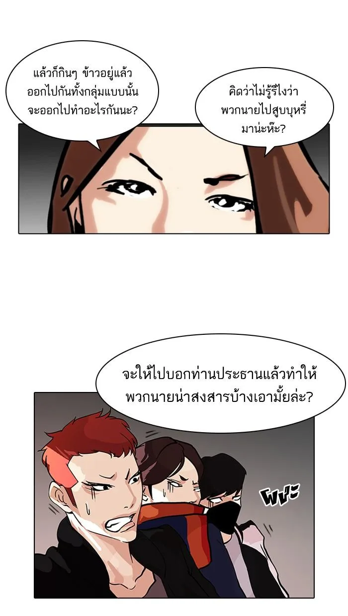 Lookism ตอนที่ 97 หน้า 43
