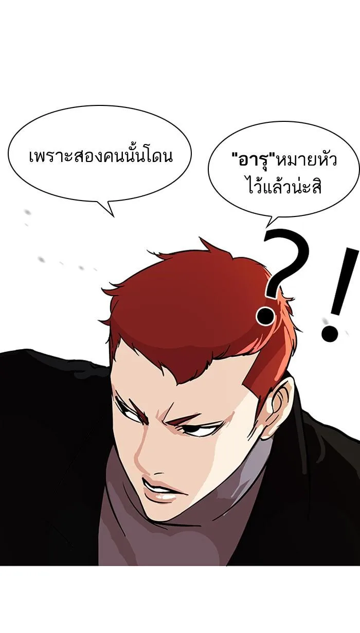 Lookism ตอนที่ 98 หน้า 14