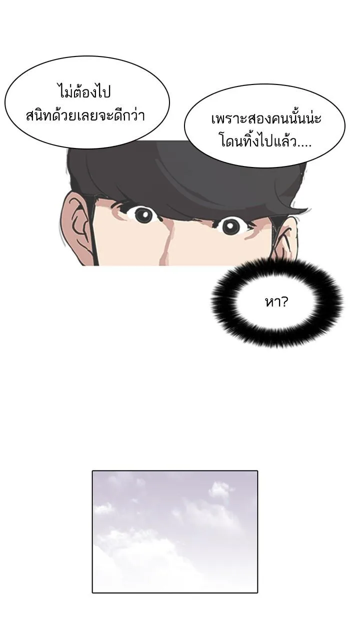 Lookism ตอนที่ 98 หน้า 15