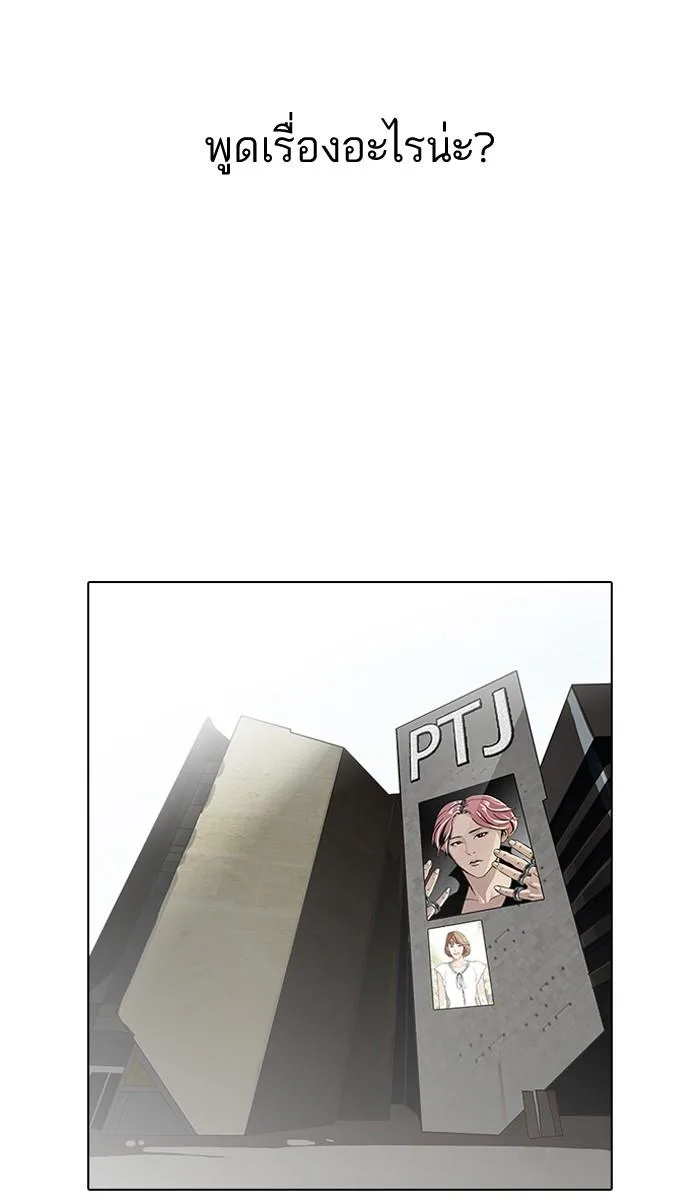 Lookism ตอนที่ 98 หน้า 16