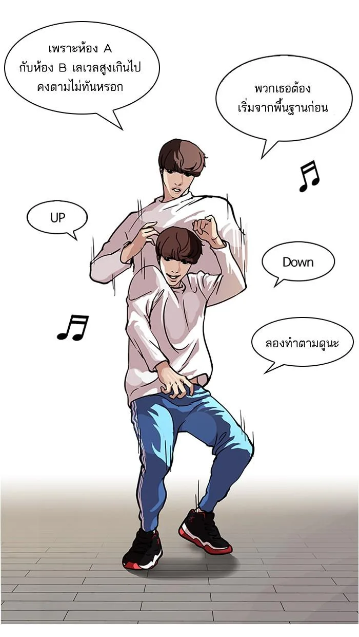 Lookism ตอนที่ 98 หน้า 24